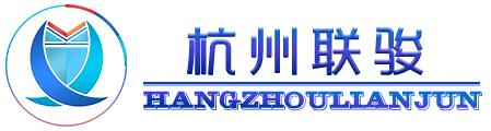 杭州联骏信息科技有限公司