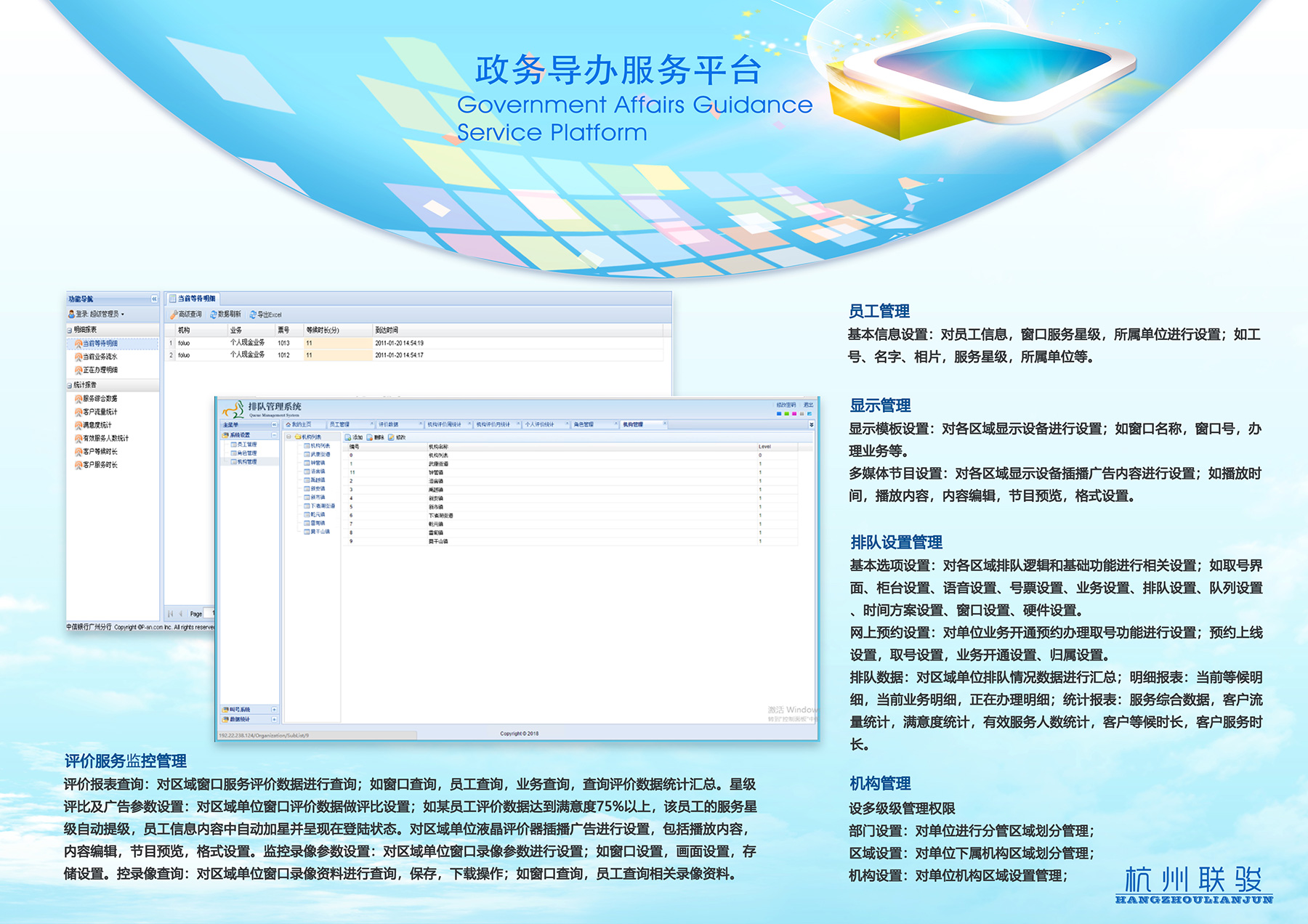 政务大厅排队解决方案