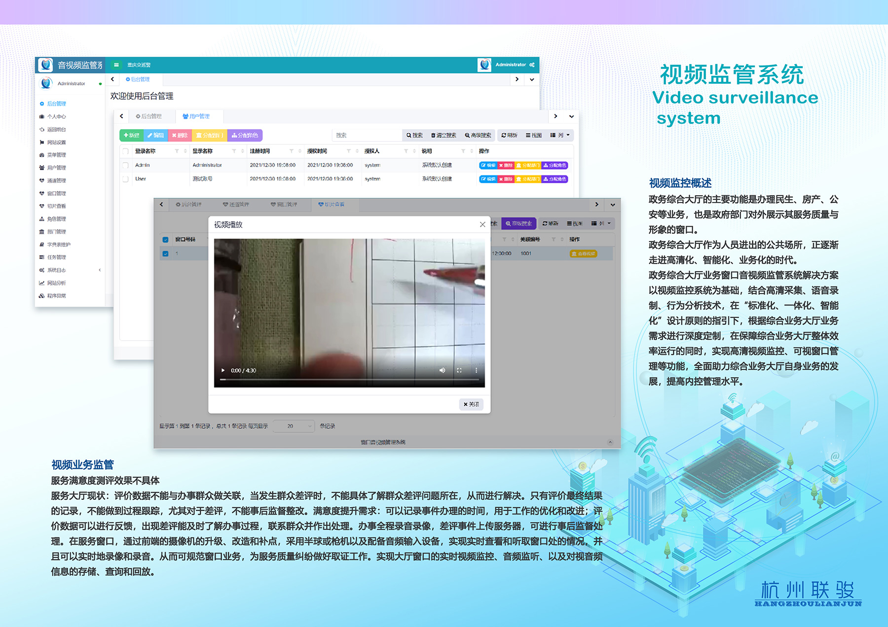 音视频监管解决方案