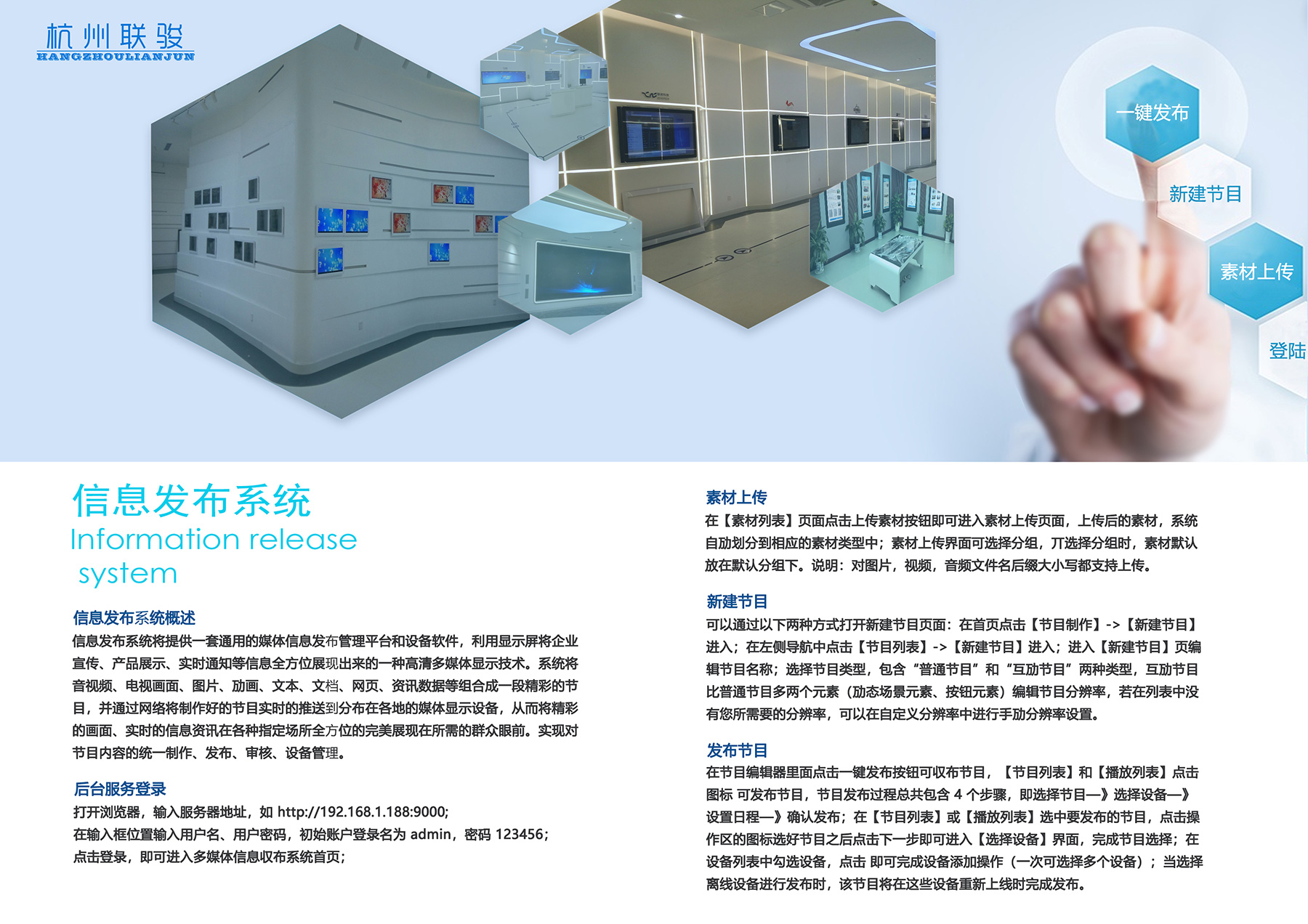 信息发布解决方案